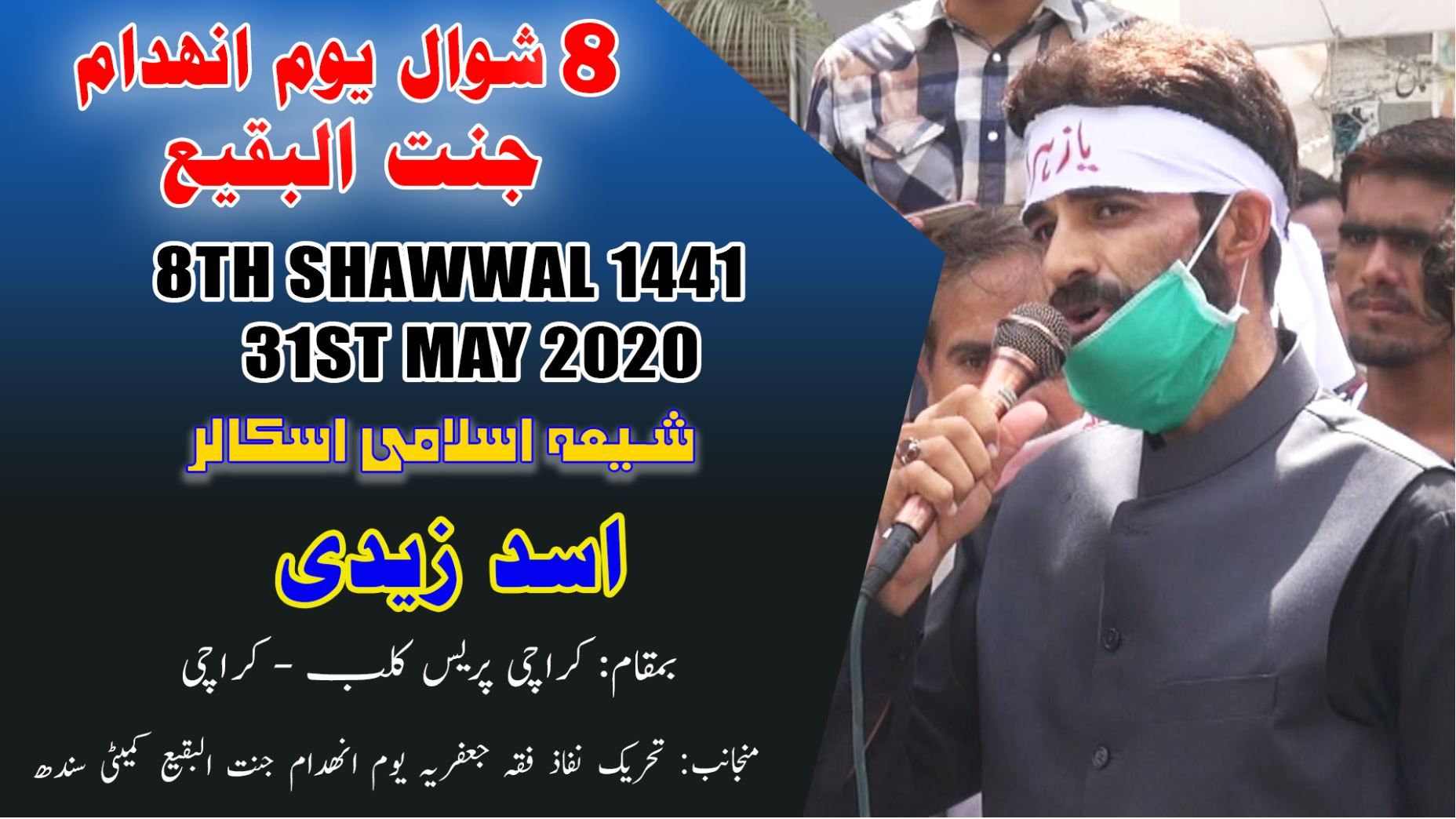 Speaker | Asad Zaidi | Youm-e-Jannat-ul-Baqee - 08 Shawwal 2020 - Press Club - Karachi, Pakistan